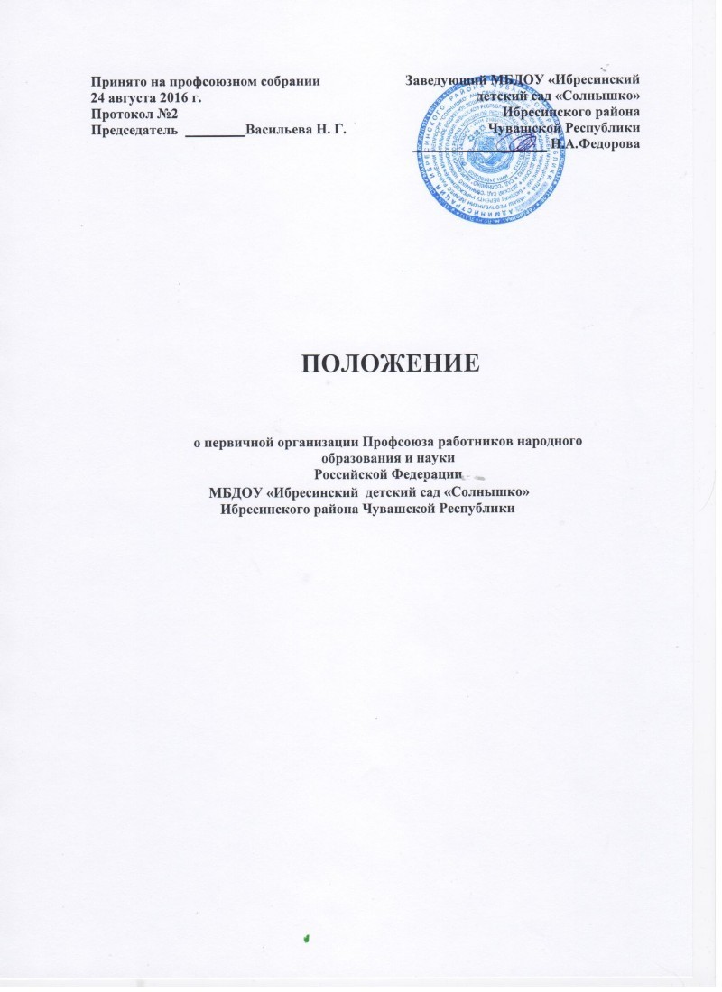 Положение о первичной профсоюзной. Профсоюз положение о первичной организации. Положение о первичной профсоюзной организации. Общее положение о первичной организации профсоюза. Устав (положение) о первичной профсоюзной организации.